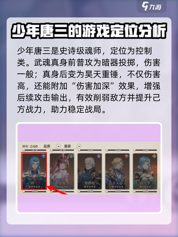 斗罗大陆：逆转时空唐三🔥超强攻略来了！截图5