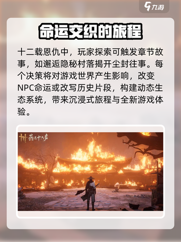 燕云十六声⚡十二载恩仇新关卡曝光！🔥截图3
