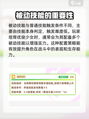 闪耀优俊少女绿色技能有什么用介绍截图3