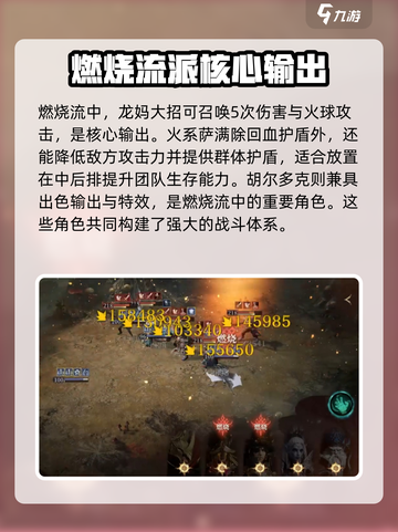 龙息神寂燃烧流怎么样介绍截图3