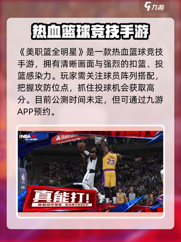美职篮全明星什么时候正式上线手游介绍截图2