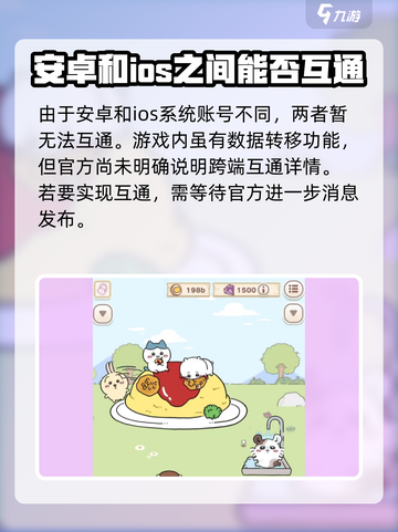 口袋吉伊卡哇数据互通吗介绍截图3