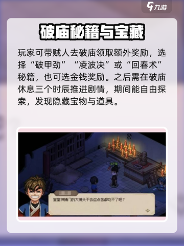 大侠立志传🔥开局剧情通关攻略来了！截图6