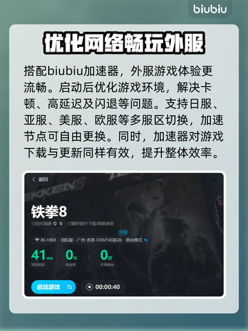 铁拳8🔥加速器推荐，玩游戏必备！截图3