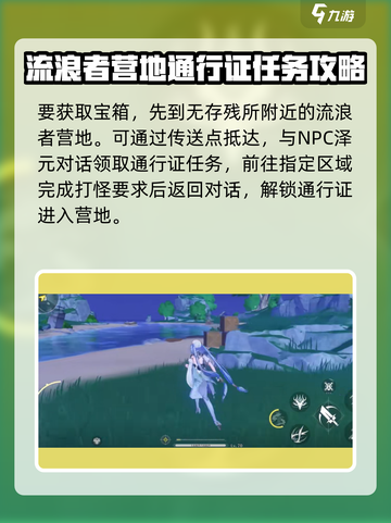 鸣潮🔥无存残所宝箱获取攻略💎截图2