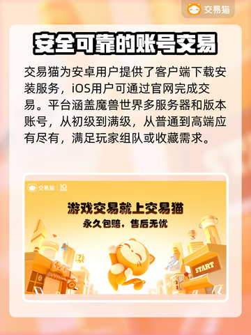 魔兽世界账号交易哪靠谱？🔥专业平台推荐👇截图2