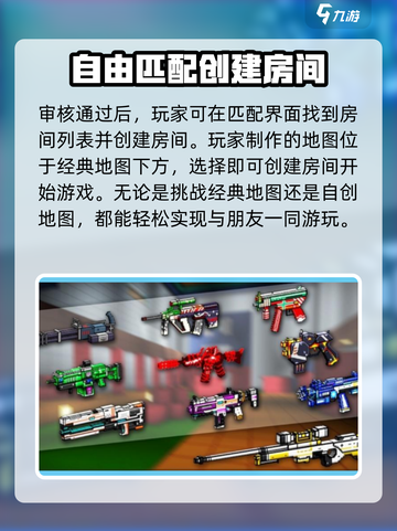 像素射击💥创造房间攻略来了！🔥游戏技巧全掌握截图4