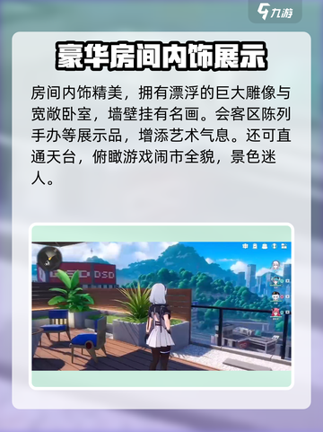 异环买房攻略介绍截图4