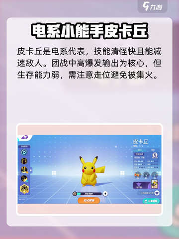 宝可梦大集结战力榜推荐介绍截图2