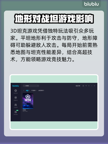 3D坦克🔥掉帧卡顿？加速秘籍来了！🚀截图2