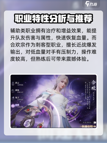 诛仙2手游什么职业厉害吗介绍截图6