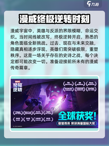 漫威终极🎉逆转上线时间曝光！国服玩家必看截图2