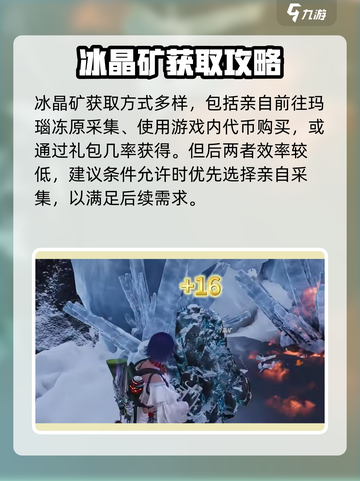 七日世界冰晶矿获取方式介绍截图5