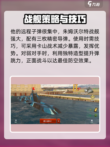 现代战舰三级战舰推荐介绍截图4