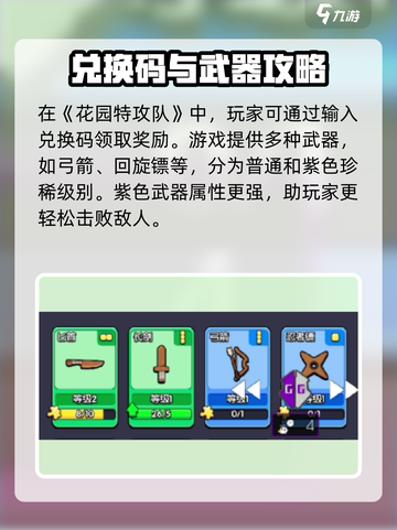 💥花园特攻队兑换码大放送！🎮🔥截图3