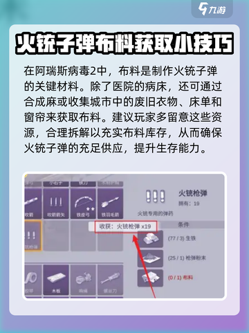 阿瑞斯病毒2火铳子弹刷取方式有哪些介绍截图4