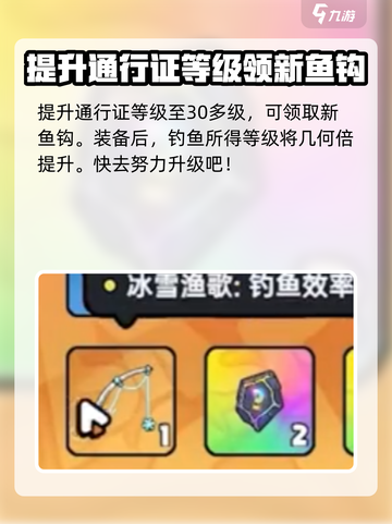 英勇之地鱼钩怎么换介绍截图3