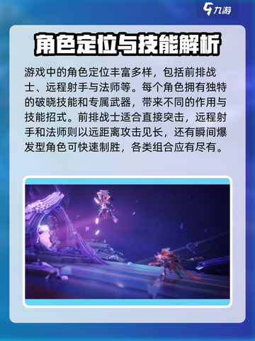 星之破晓玩法技巧分享介绍截图2