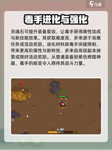 英勇之地毒手强化攻略介绍截图4