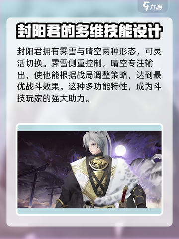 阴阳师封阳君介绍介绍截图4