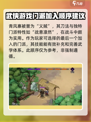 大侠立志传加入门派顺序怎么排介绍截图4
