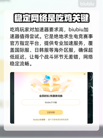 吃鸡加速器哪个好？ PUBG流畅玩😋截图3