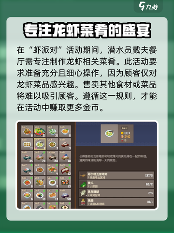 潜水员戴夫虾派对玩法介绍介绍截图2