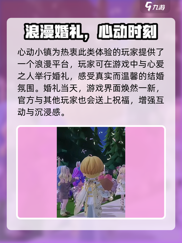心动小镇竟可结婚？💍游戏内浪漫成真！截图3