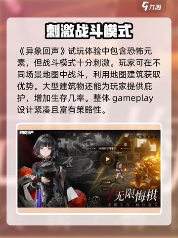 异象回声试玩介绍介绍截图3