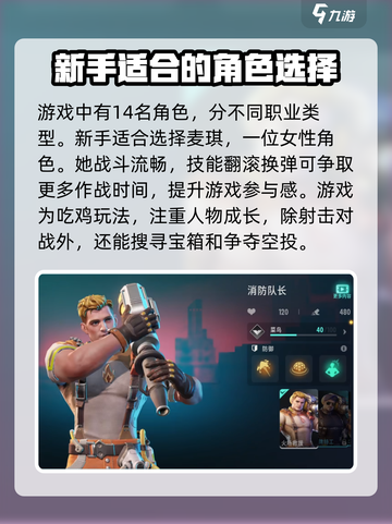 远光84英雄🔥角色攻略，助你称霸游戏⚡截图2