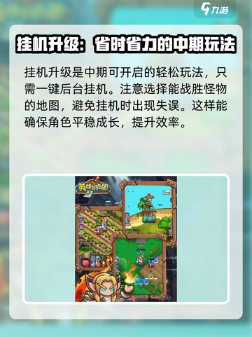 英雄冒险团快速升级方法一览介绍截图4