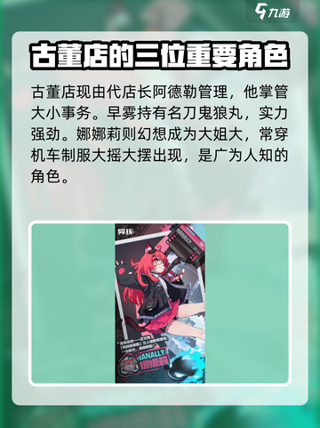 异环伊波恩是什么组织介绍截图4