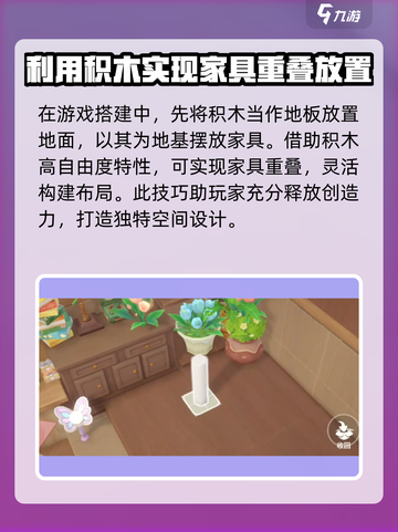 米姆米姆哈家具重叠技巧🔥游戏新手必看！截图3