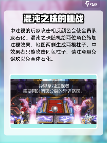 冒险岛枫之传说阿卡伊勒怎么打介绍截图4