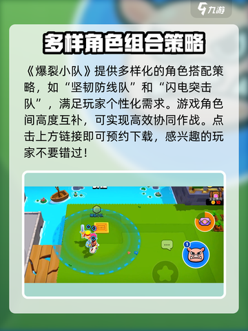 爆裂小队🔥最新版本下载链接分享🎉截图2