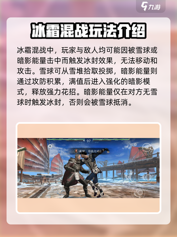 暗影格斗3冰霜挑战玩法攻略介绍截图3