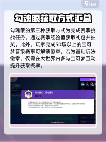 宝可梦大集结勾魂眼怎么获得介绍截图4