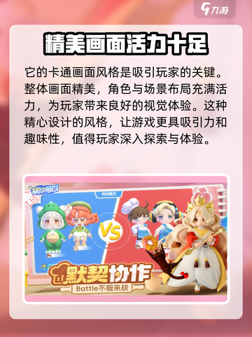 暴吵萌厨🔥超有趣！玩法详解等你来✔截图4