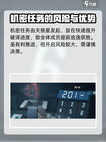 零号任务机密任务攻略介绍截图2