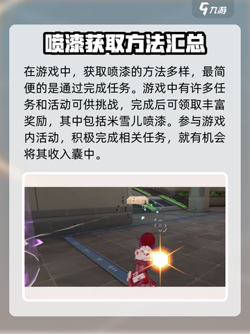 卡拉彼丘米雪儿喷漆怎么获得介绍截图2