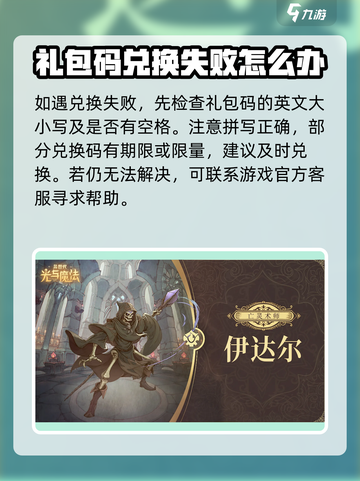 异世代光与魔法兑换码一览介绍截图4