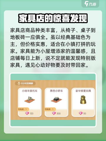 心动小镇🔥家具店位置大揭秘！快来看看在哪里📍截图3