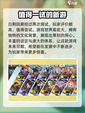 白荆回廊内测时间介绍介绍截图4