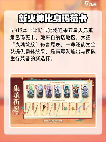 原神5.3版本卡池角色介绍介绍截图2