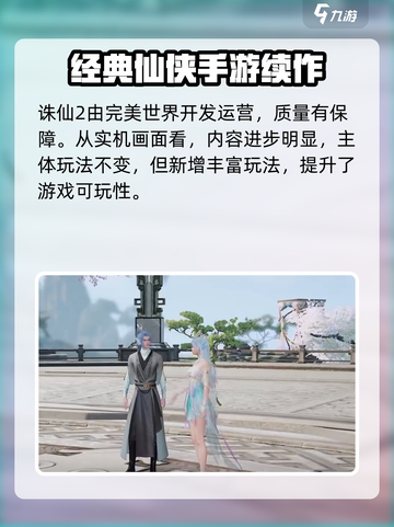 诛仙2手游是哪个公司开发介绍截图2