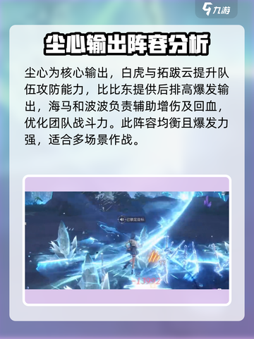 斗罗大陆猎魂世界尘心配队思路有哪些介绍截图3