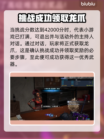 最终幻想7重生🔥必拿龙爪获取攻略💎截图6