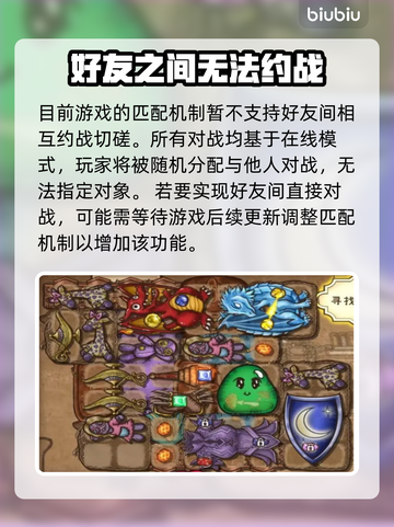 背包乱斗🔥好友联机匹配机制大揭秘！🎮截图3