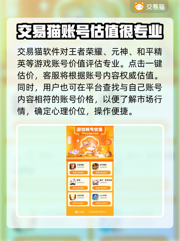 王者荣耀游戏账号估价平台推荐💥🔥截图3