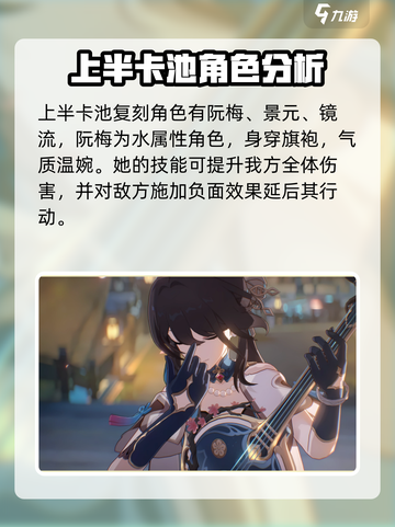 崩坏星穹铁道2.7复刻角色是谁介绍截图2